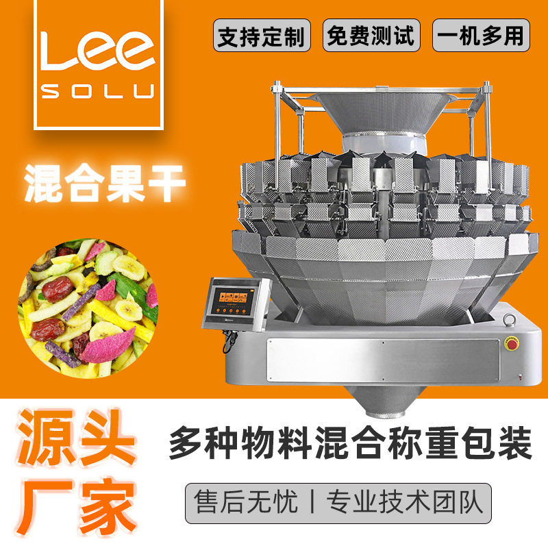 多种物料混合定量包装线 自动八宝粥每日坚果组合秤定量包装机