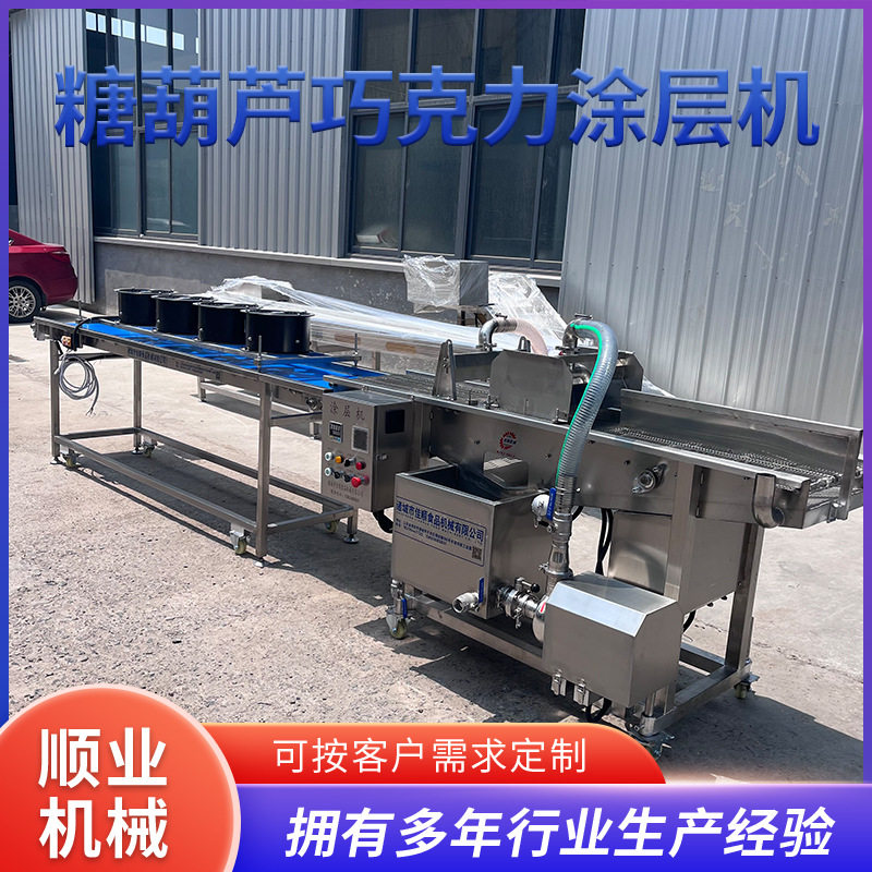 麻薯巧克力涂层机 冻干芒果干涂可可脂机器 米果膨化食品裹浆设备