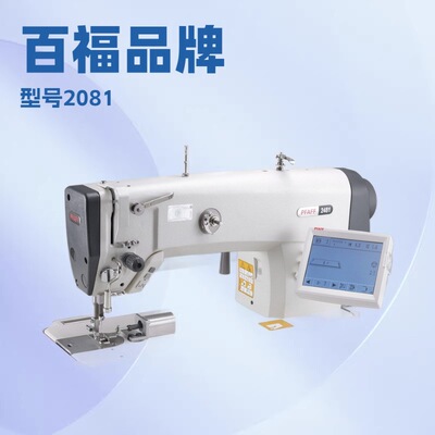 品质推荐 百福高速接缝机｜PFAFF 2481-980 / 30 PLUSLINE