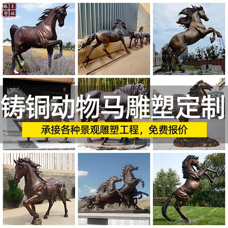 纯铜动物马雕塑厂家奔腾马广场工艺品艺术品摆件大型铜马雕塑