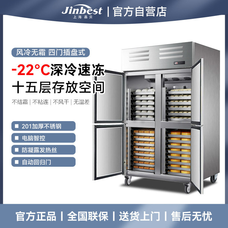 晶贝风冷四门插盘冰箱商用立式冷藏冷冻插盘冰箱低温面团慕斯蛋糕