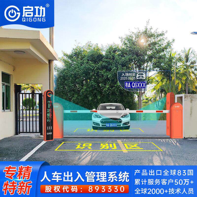 停车场道闸收费系统小区车牌识别一体机停车场车辆道闸一体机