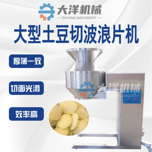 土豆切波浪片机全自动大型土豆切波浪片设备不锈钢凹凸薯片切割机
