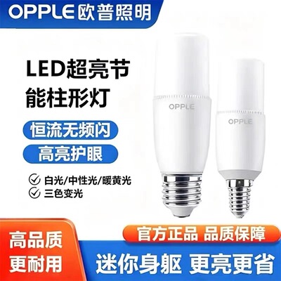 欧普220V一级能效家用超亮灯泡