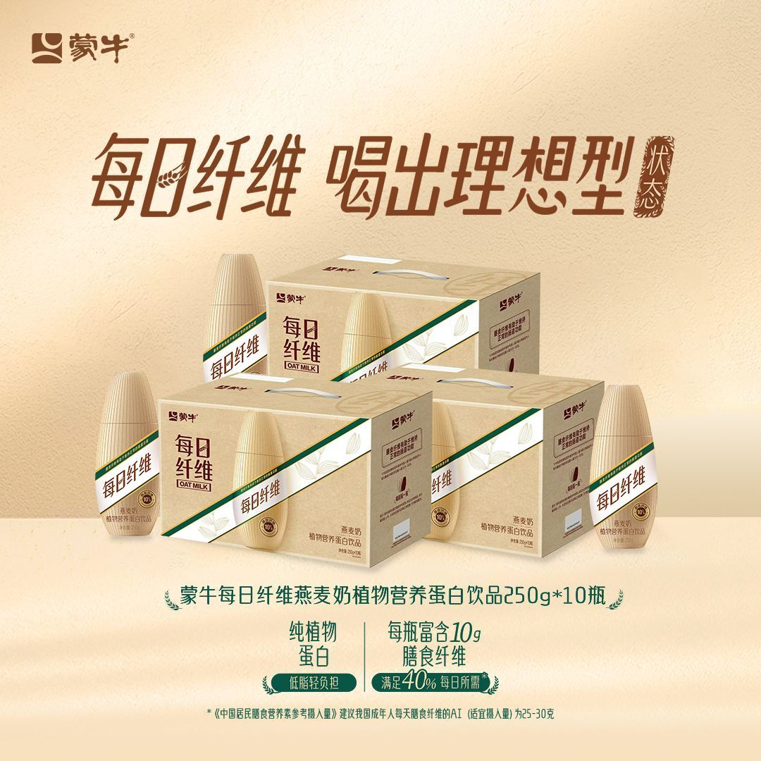 【Vivi推荐】【3提】蒙牛每日纤维燕麦奶植物营养蛋白饮品2月产