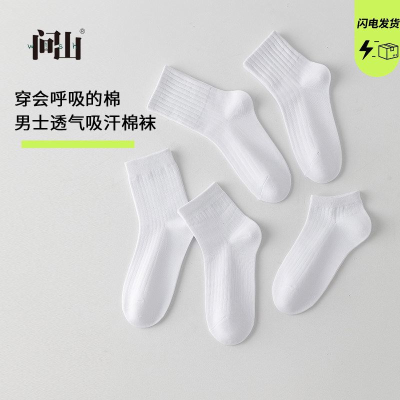问山新款男士纯棉中筒运动袜