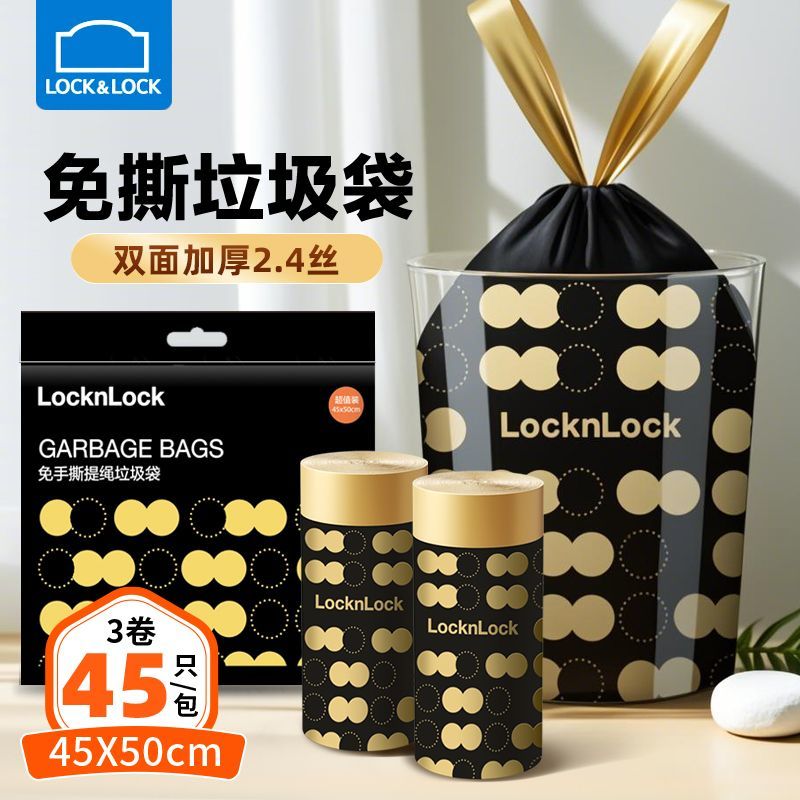 乐扣乐扣免撕抽绳垃圾袋手提式加厚印花家用大号厨房办公室黑色