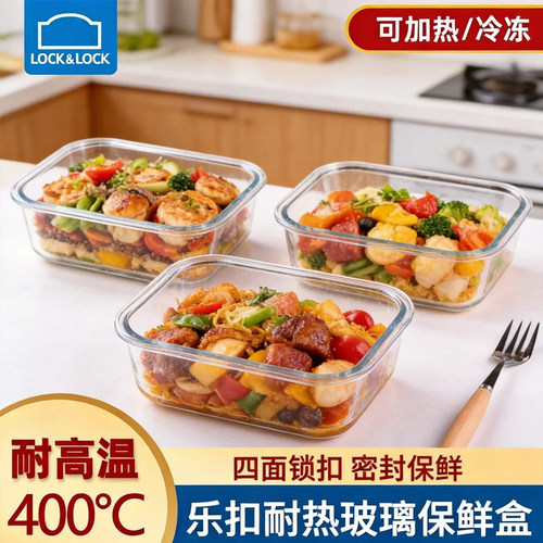 乐扣乐扣玻璃保鲜盒冰箱可微波炉加热专用饭盒上班带饭餐盒便当盒