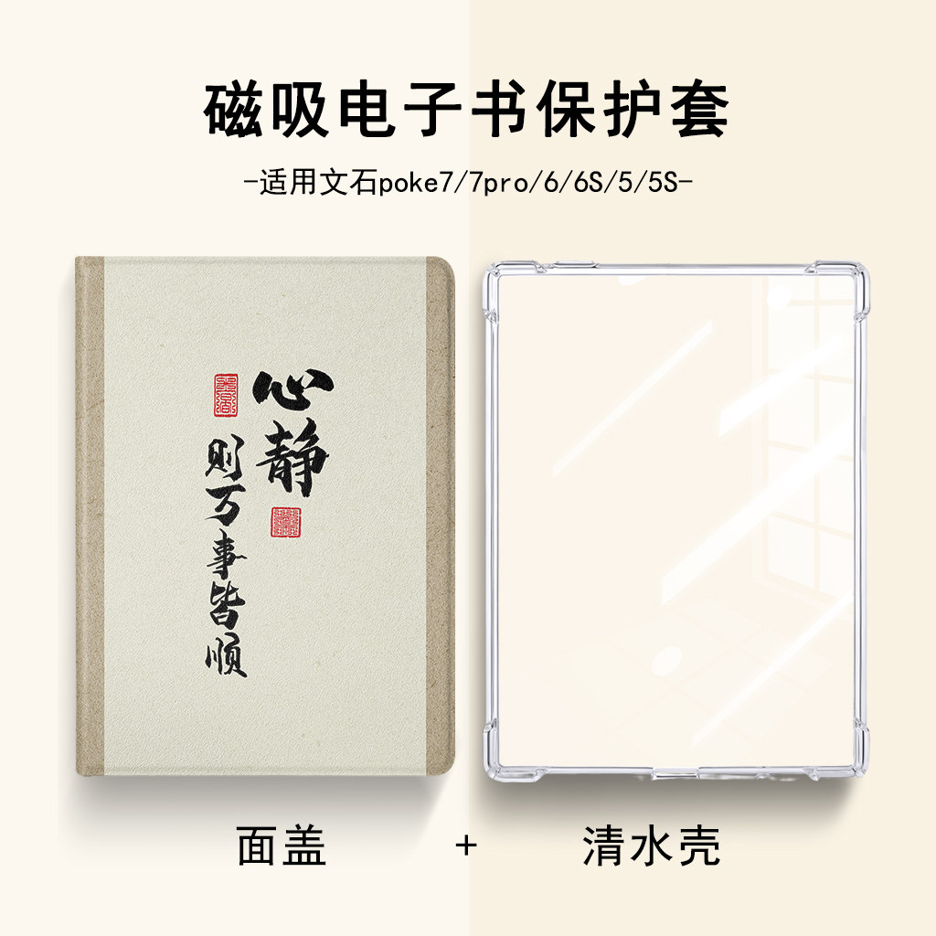 适用文石boox自律Poke7文字6潮5S电纸书阅读器6寸电子书保护壳套