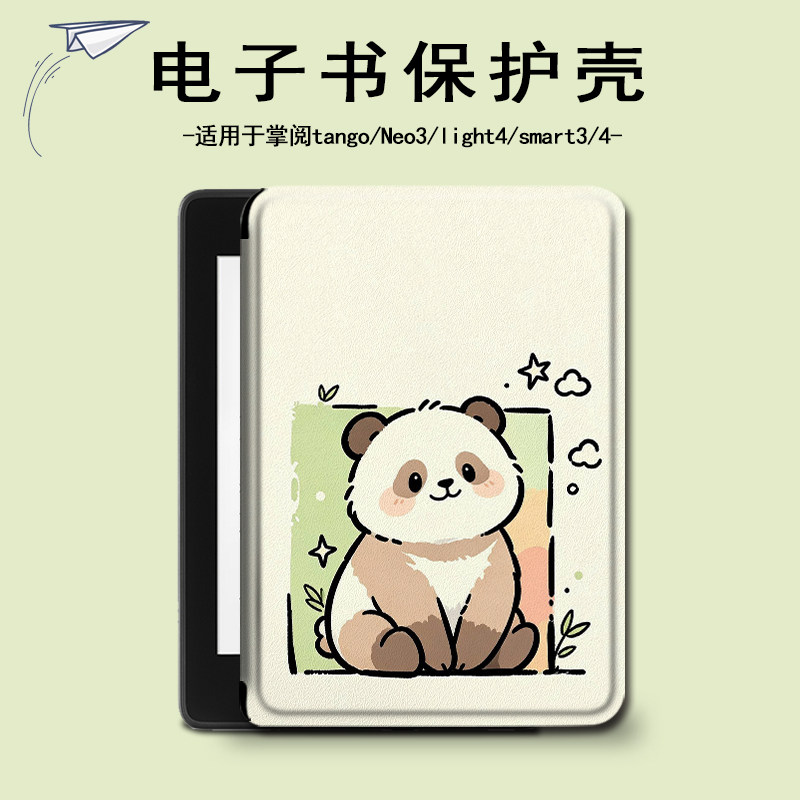 适用掌阅light4c小熊turbo可爱Neo3电子书ireadera保护套tango壳2