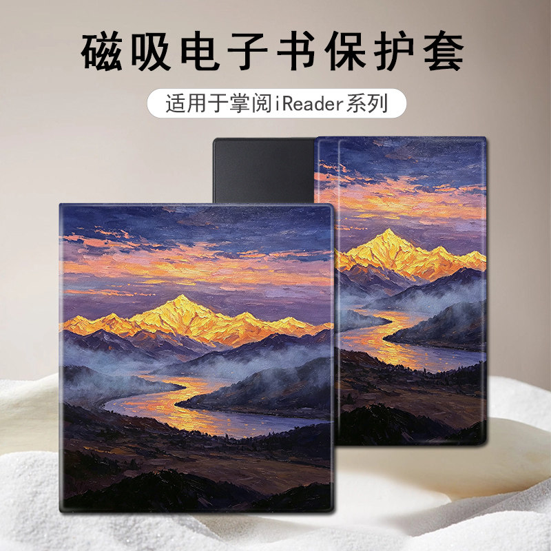 适用掌阅Ocean5日照金山4Turbo磁吸3电子书潮Neo2Pro支架保护套壳