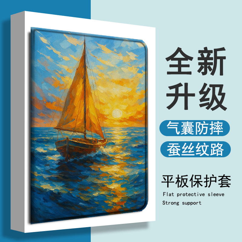 适用小米8油画帆船7spro风景Ultra平板5红米Redmi简约Pad小众SE潮4Plus/6Max/11/6s带笔槽12.4寸Pro保护套壳