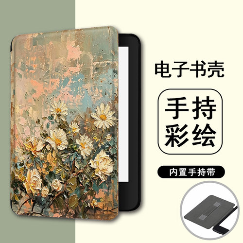适用kindle油画花朵958潮kpw6/5手持4电子书保护套oasis3/KOBO壳