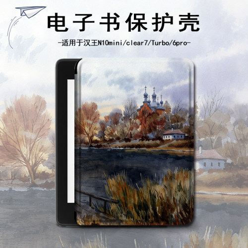 适用汉王clear6pro水彩风景plus电子书保护套7简约Turbo壳N10mini
