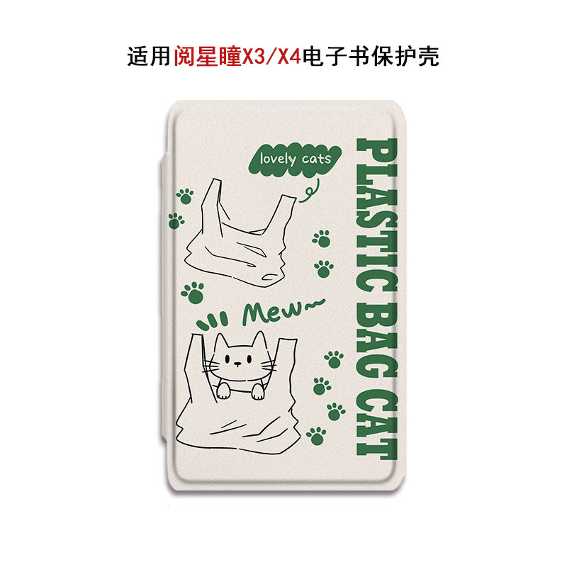 适用XTEINK阅星瞳X4简笔小猫X3百词斩MAX电子书阅读器磁吸保护套