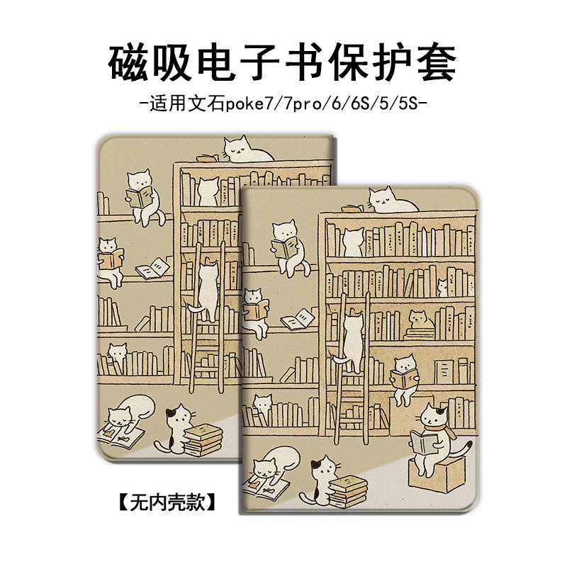 适用文石boox猫咪Poke7咖啡6潮5S电纸书阅读器6寸电子书保护壳套