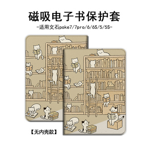 适用文石boox猫咪Poke7咖啡6潮5S电纸书阅读器6寸电子书保护壳套