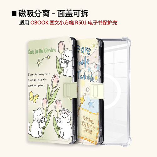 适用OBOOK国文小方糕R501彩色水母磁吸分离电子书阅读器保护壳套