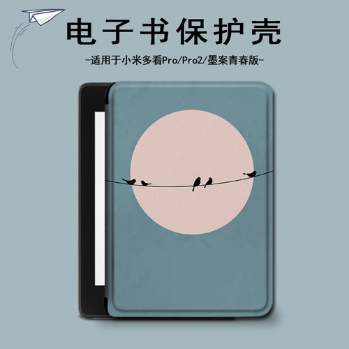 适用小米多看pro2月下小鸟电子书保护套MiReader墨案女JDRead1壳