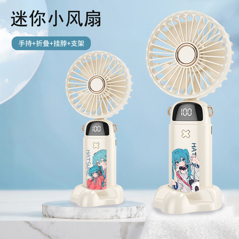 初音未来动漫小风扇便携式充电折叠随身挂脖手持静音桌面usb迷你