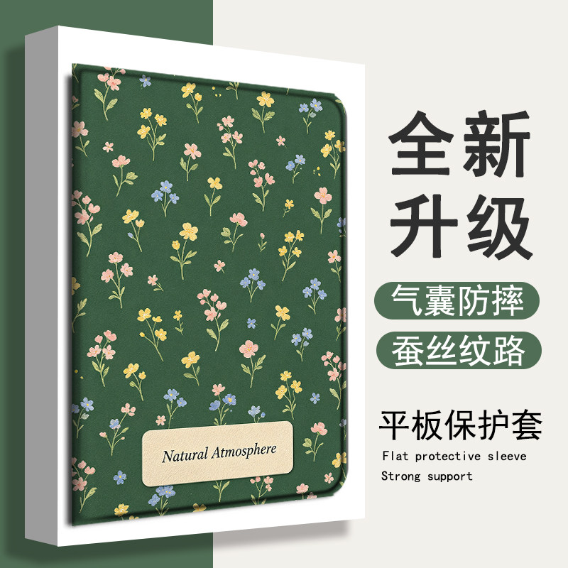 适用苹果ipadpro绿底碎花air7小清新2025新款mini6韩系第10代11寸女2023版12.9三折式3带笔槽5平板4保护套壳