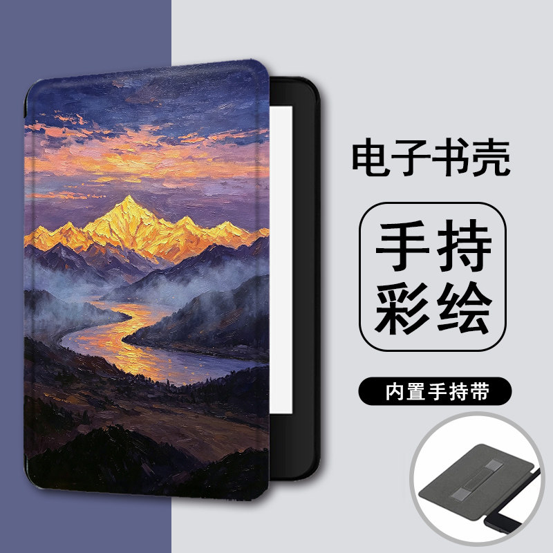 适用kindle日照金山958/kpw6潮5手持4电子书保护套oasis3/KOBO壳