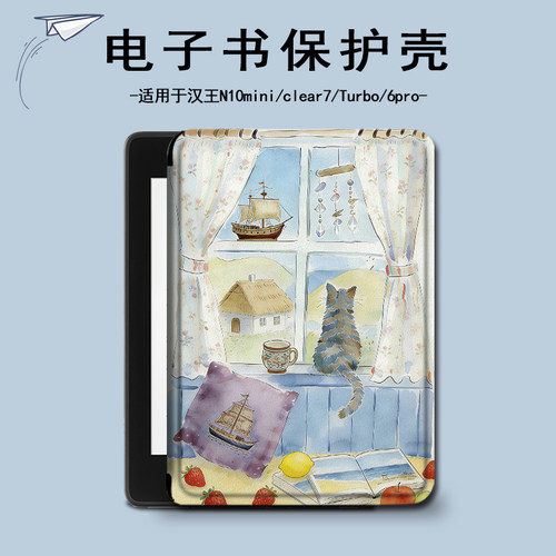 适用汉王clear6pro窗台小猫plus可爱电子书保护套7Turbo壳N10mini