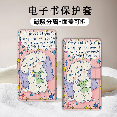 适用小白马P6可爱小狗小彩马大我掌阅汉王磁吸分离电子书保护套女