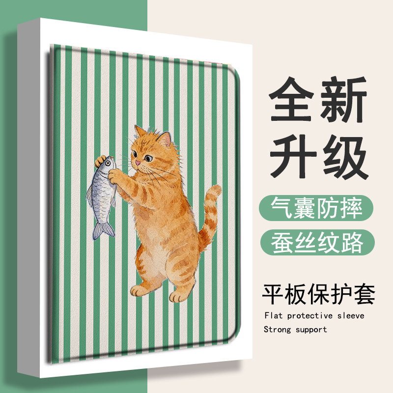 适用作业帮T30猫咪T28绿色条纹保护壳P20学习机T20科大讯飞T20小众p30搞怪x3三星T510/s8/S9+防摔Plus平板套