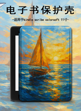 适用Kindle2025款Scribe11Colorsoft笔槽油画帆船电子书壳保护套