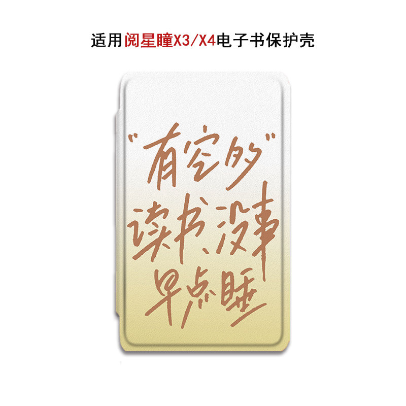 适用XTEINK阅星瞳X4文字X3百词斩MAX花朵电子书阅读器磁吸保护套