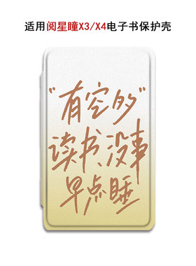 适用XTEINK阅星瞳X4文字X3百词斩MAX花朵电子书阅读器磁吸保护套