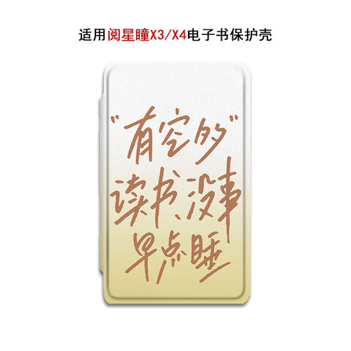 适用XTEINK阅星瞳X4文字X3百词斩MAX花朵电子书阅读器磁吸保护套