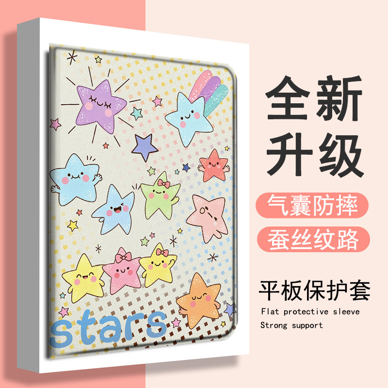 适用小米8彩色小星星7spro可爱Ultra平板5红米Redmi卡通Pad少女SE/4Plus/6Max/11/6s带笔槽12.4寸Pro保护套壳