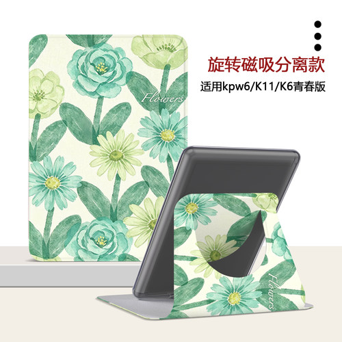 适用Kindlekpw6花朵磁吸12代958小清新658旋转KOBO6电子书保护套