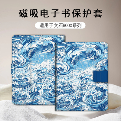 适用文石leaf5小白马3海浪NoteX5S小众磁吸电子书poke6s保护套壳