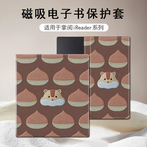 适用掌阅Ocean5栗子松鼠4Turbo磁吸3plus电子书潮Neo2Pro保护套壳