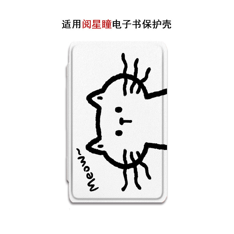 适用XTEINK阅星瞳X4猫咪4C小怪兽pro/X3/S4百词斩MAX电子书保护套