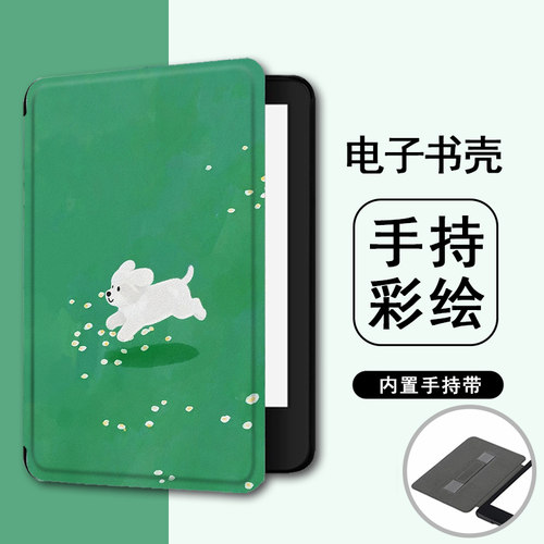 适用kindle奔跑小狗958潮kpw6/5手持4电子书保护套oasis3/KOBO壳