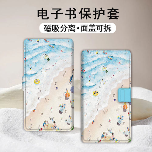 适用小白马P6贝壳沙滩小彩马大我掌阅汉王潮磁吸分离电子书保护套