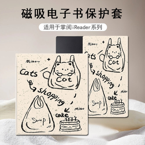 适用掌阅Ocean5袋子猫咪4Turbo磁吸3plus电子书Neo2Pro潮保护套壳