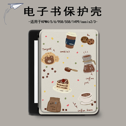 适用kindle咖啡kpw6简约5潮4电子书保护套oasis3/2/1499壳scribe