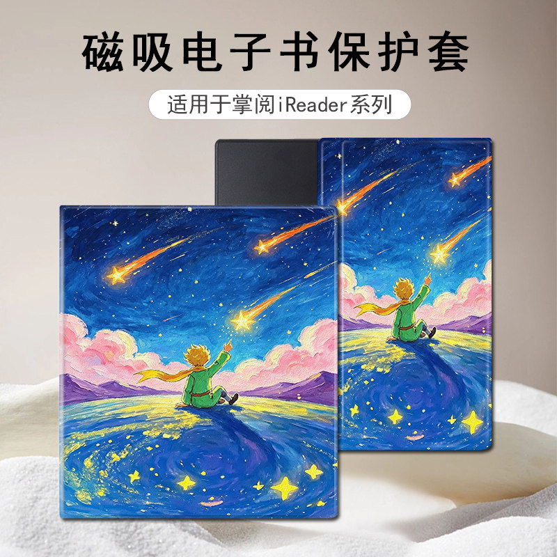 适用掌阅Ocean5小王子4Turbo磁吸3星空电子书Neo2Pro支架保护套壳