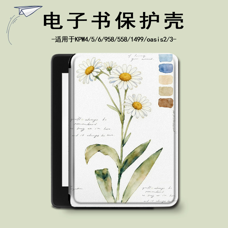 适用kindle花朵kpw6文艺5女4电子书保护套oasis3/2/1499壳scribe