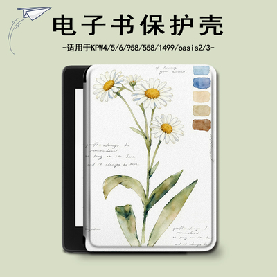 适用kindle花朵kpw6文艺5女4电子书保护套oasis3/2/1499壳scribe