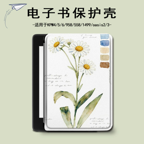 适用kindle花朵kpw6文艺5女4电子书保护套oasis3/2/1499壳scribe
