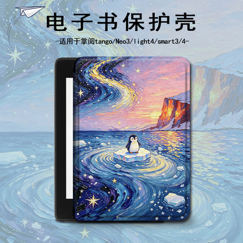 适用掌阅light4c油画企鹅turbo壳Neo3电子书ireadera保护套tango2
