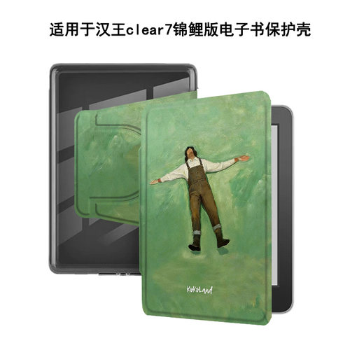 适用汉王Clear7锦鲤版7.1寸春日草地磁吸旋转电子书阅读器保护套