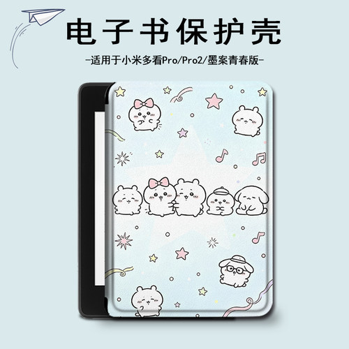 适用小米多看pro2吉伊卡哇电子书保护套MiReader墨案JDRead1女壳