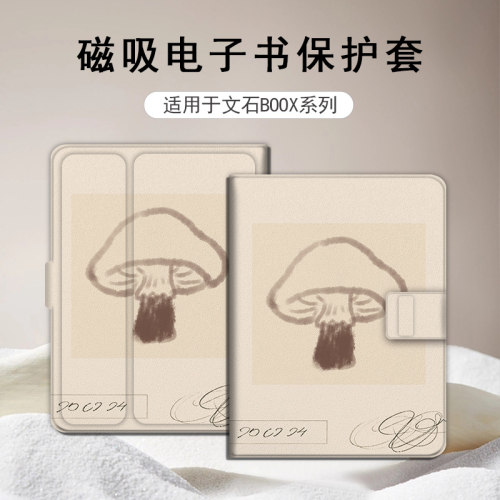 适用文石leaf5蘑菇小白马p6简约poke7/NoteX6磁吸3电子书保护套壳